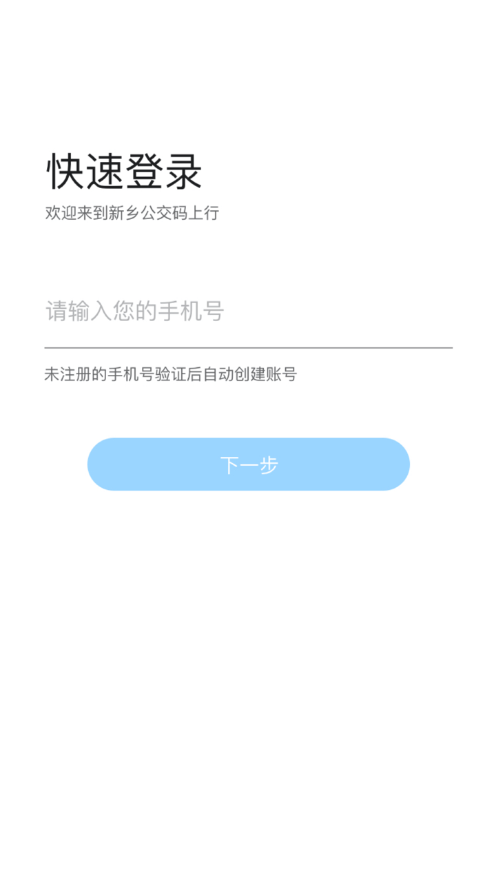 新乡公交码上行 screenshot 4