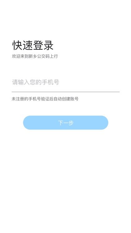 新乡公交码上行 screenshot-3