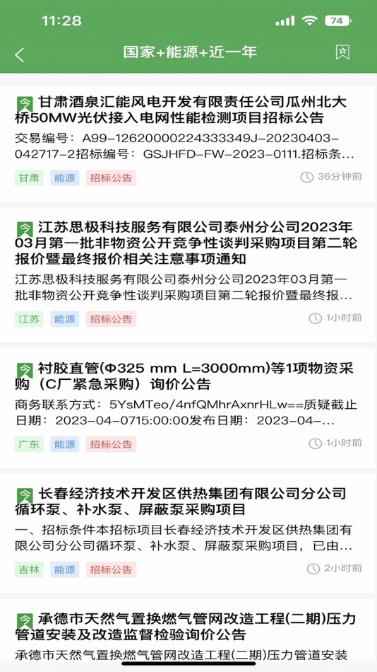 #4. 采招圈极速版 (iOS) 来自: 北京国信创新科技股份有限公司