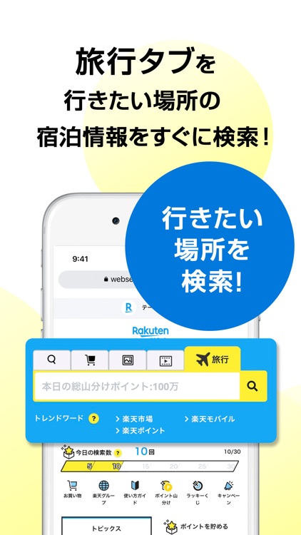 楽天ウェブ検索-検索で楽天ポイントが貯まる楽天公式ブラウザ screenshot-7
