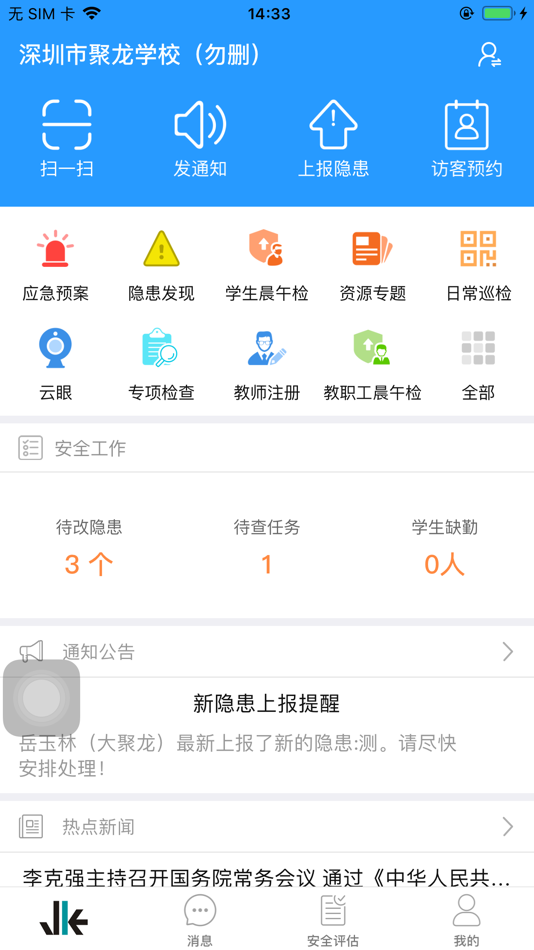 #1. 深圳聚龙 (iOS) 由: 深圳市聚龙科教信息技术有限公司