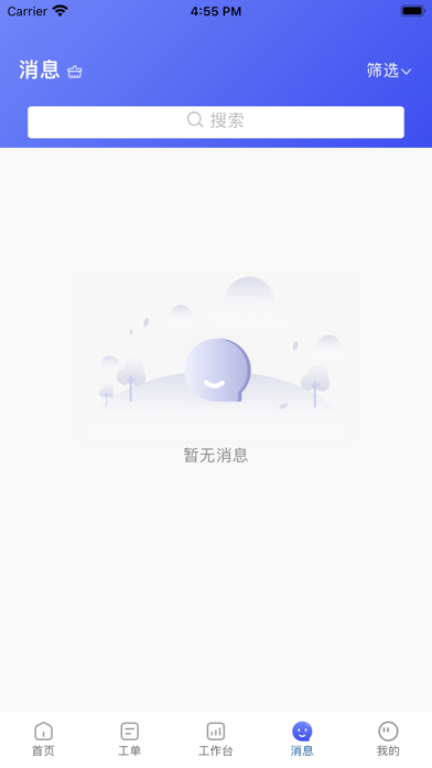 天伦智慧运营 Screenshot