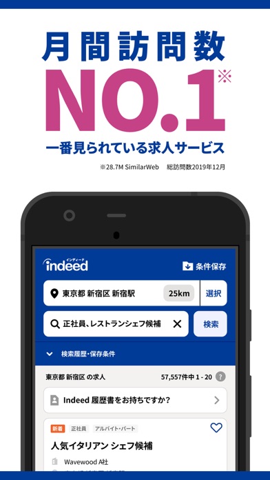 Indeed 求人検索(バイト・仕事探し) screenshot1