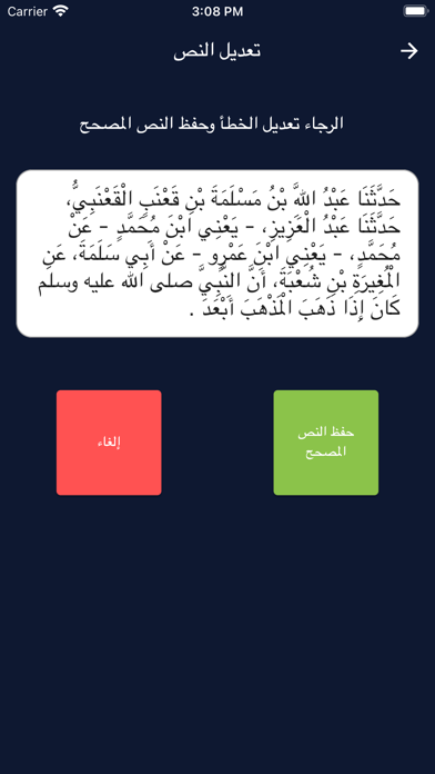 أحاديث الكتب التسعة Screenshot