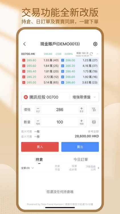 六福交易寶 screenshot-5