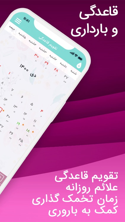 iPersia Women (قاعدگی  حاملگی)