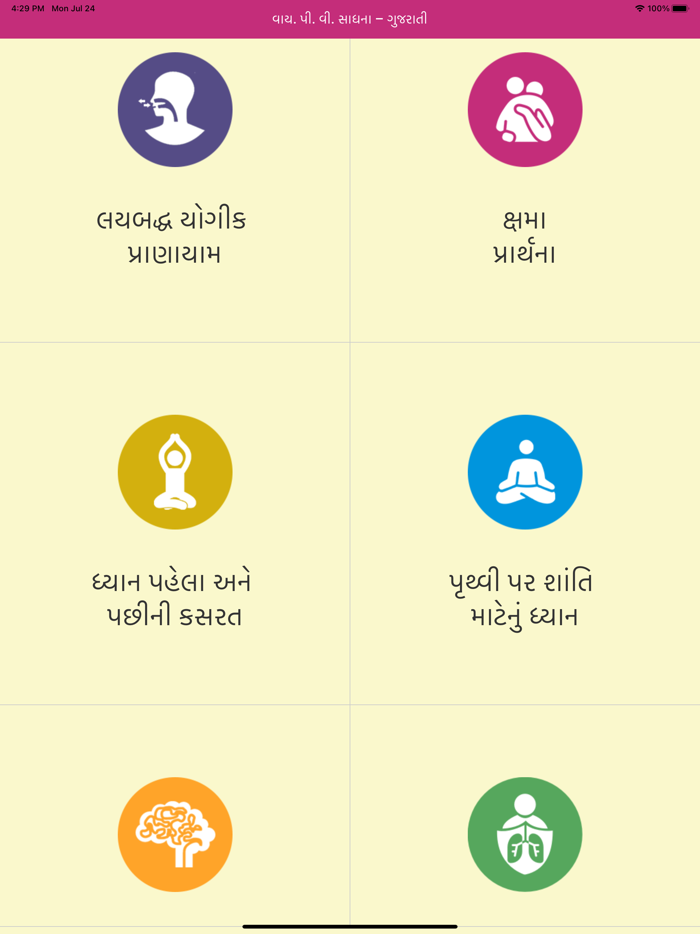 YPV Sadhana Gujarati
