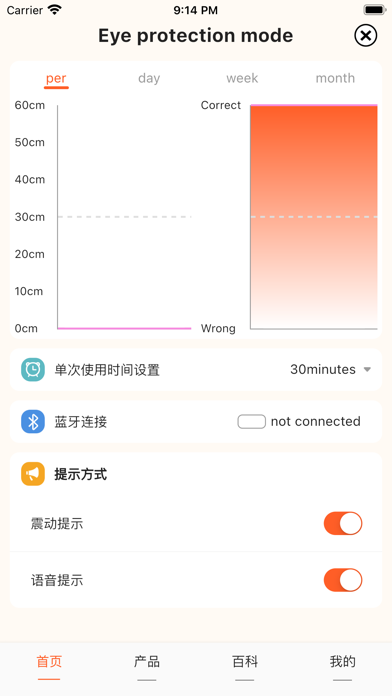 瞳小护 Screenshot