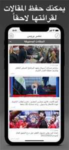 Egypt Press - مصر بريس screenshot #5 for iPhone