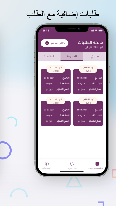 ع الطلب - سائق Screenshot