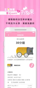 扛氣來瓦斯專送 screenshot #4 for iPhone