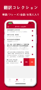 中国語翻訳-中国語勉強旅行便利翻訳機 screenshot #5 for iPhone