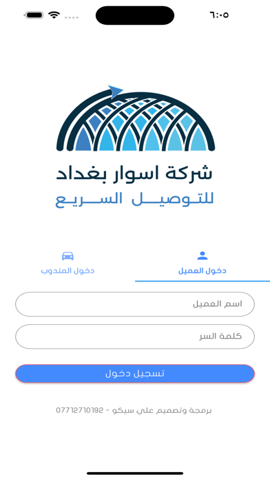 اسوار بغداد Screenshot