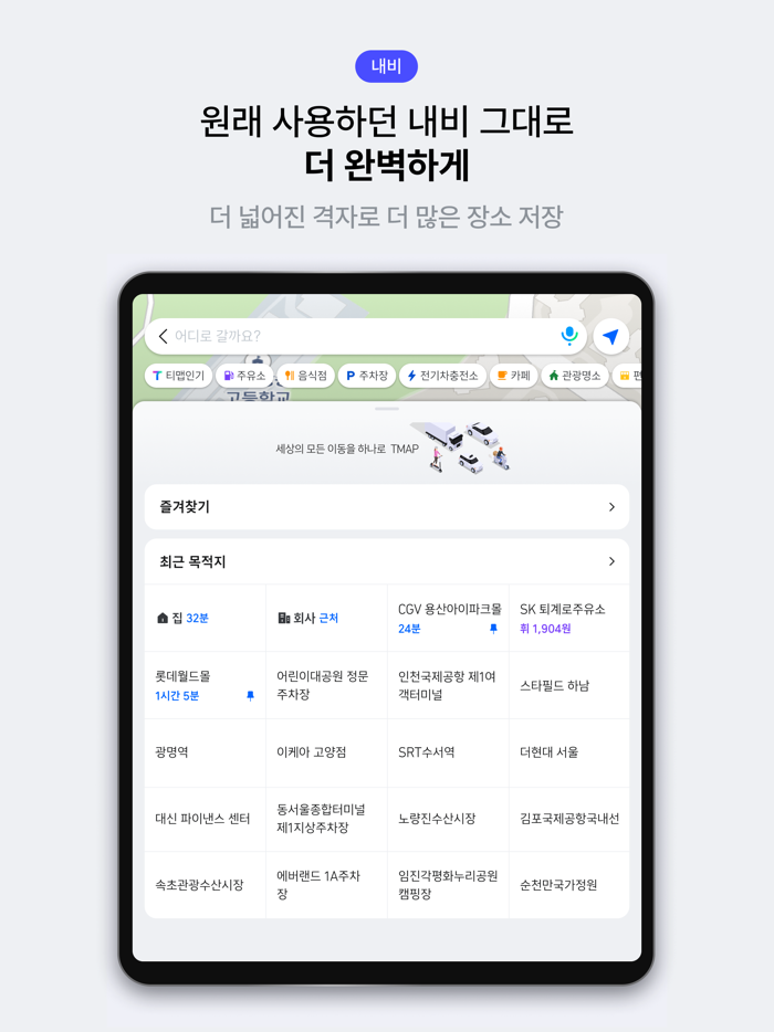티맵 - 대중교통 대리운전 주차 렌터카 공항버스