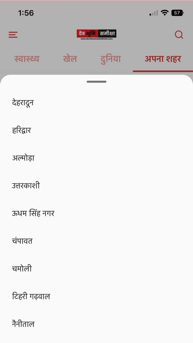 Dev Bhoomi Samiksha Screenshot
