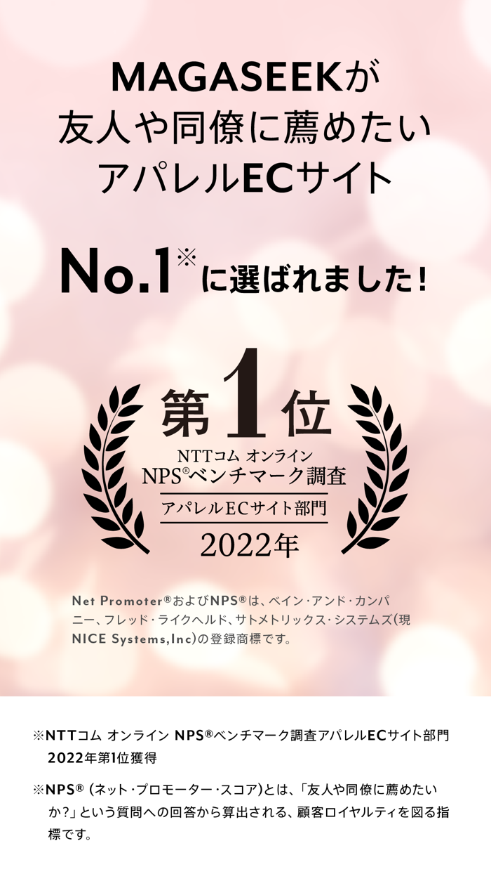 MAGASEEKマガシーク ファッション通販