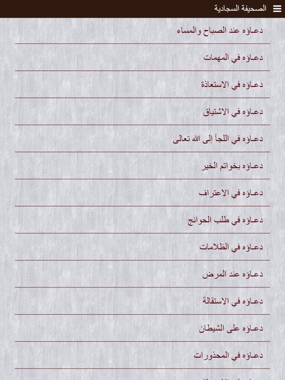 Screenshot #4 pour Arabic Sahifah Sajjadiyah