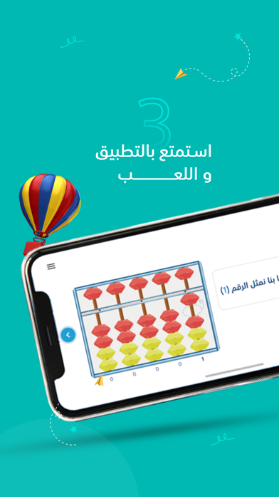 أباكس للحساب الذهني Screenshot