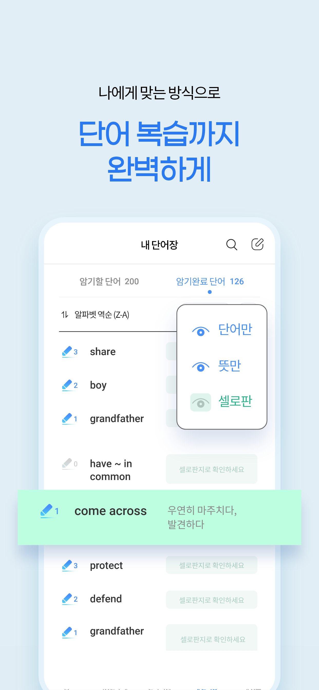 해커스 중고등 보카 - 중학영단어, 고등·수능 영어어휘