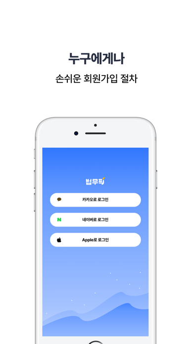 법무픽 - 비교하고 고르는 나의 법무 파트너 Screenshot