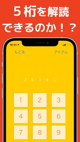 Game screenshot パスワードゲーム - 携帯ロック ゲーム 暗号解読 hack