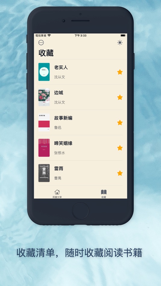 #6. 民国文学: 看小说名著的电子书 (macOS) Podle: APPS BAY LIMITED