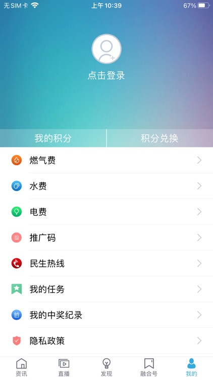 我的泰州—无线泰州城市民生云平台