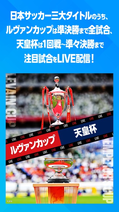 スカパー！SOCCERスクリーンショット