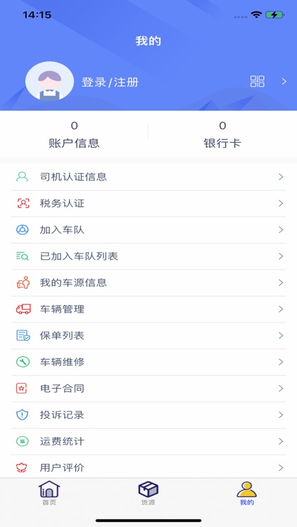 山西好捷通司机端