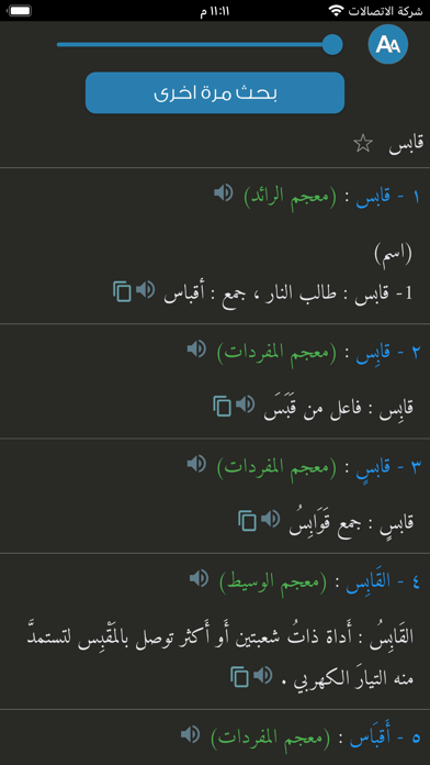 + معجم المعاني عربي عربي Screenshot