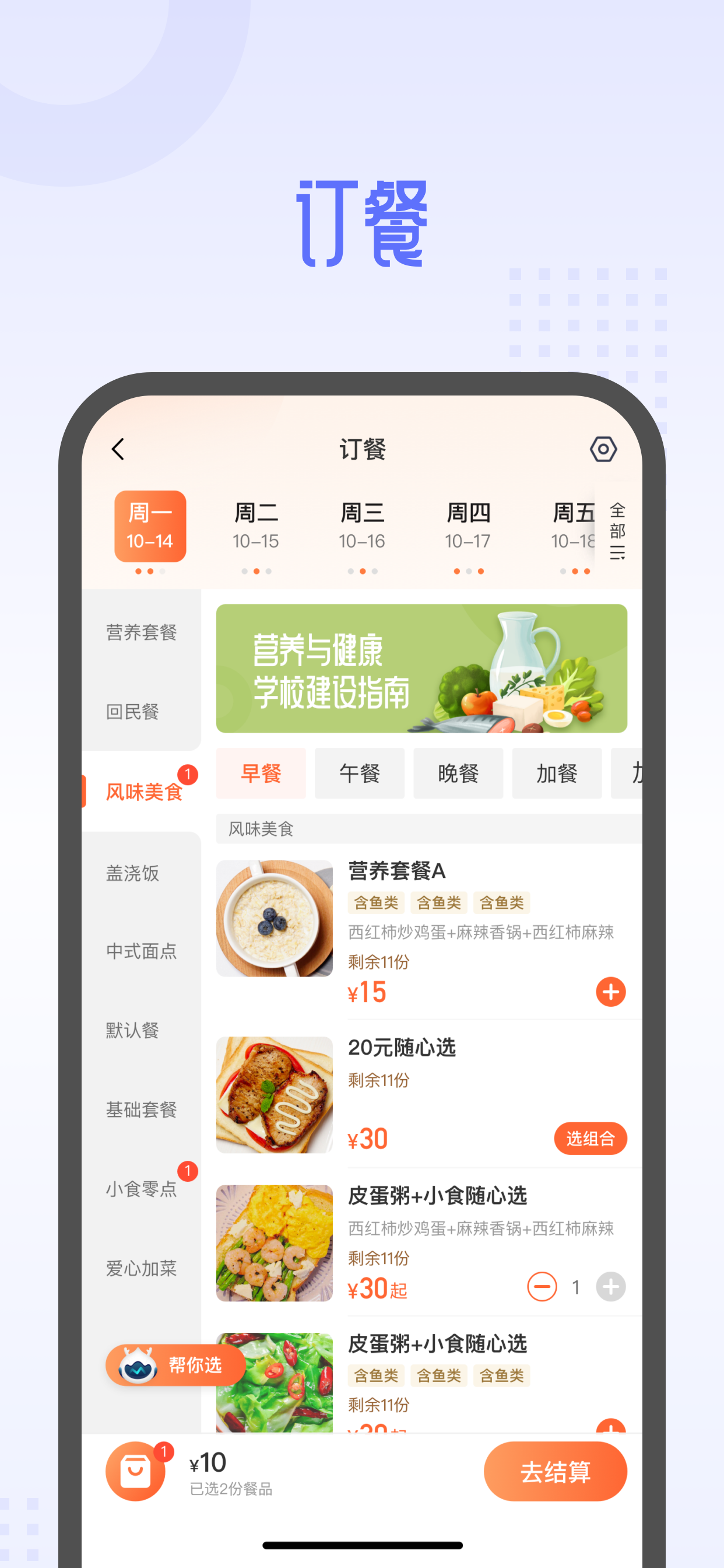 平安云厨-科学就餐 精准营养