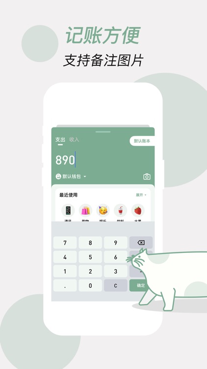 小猫记账-口袋记账软件 screenshot-3