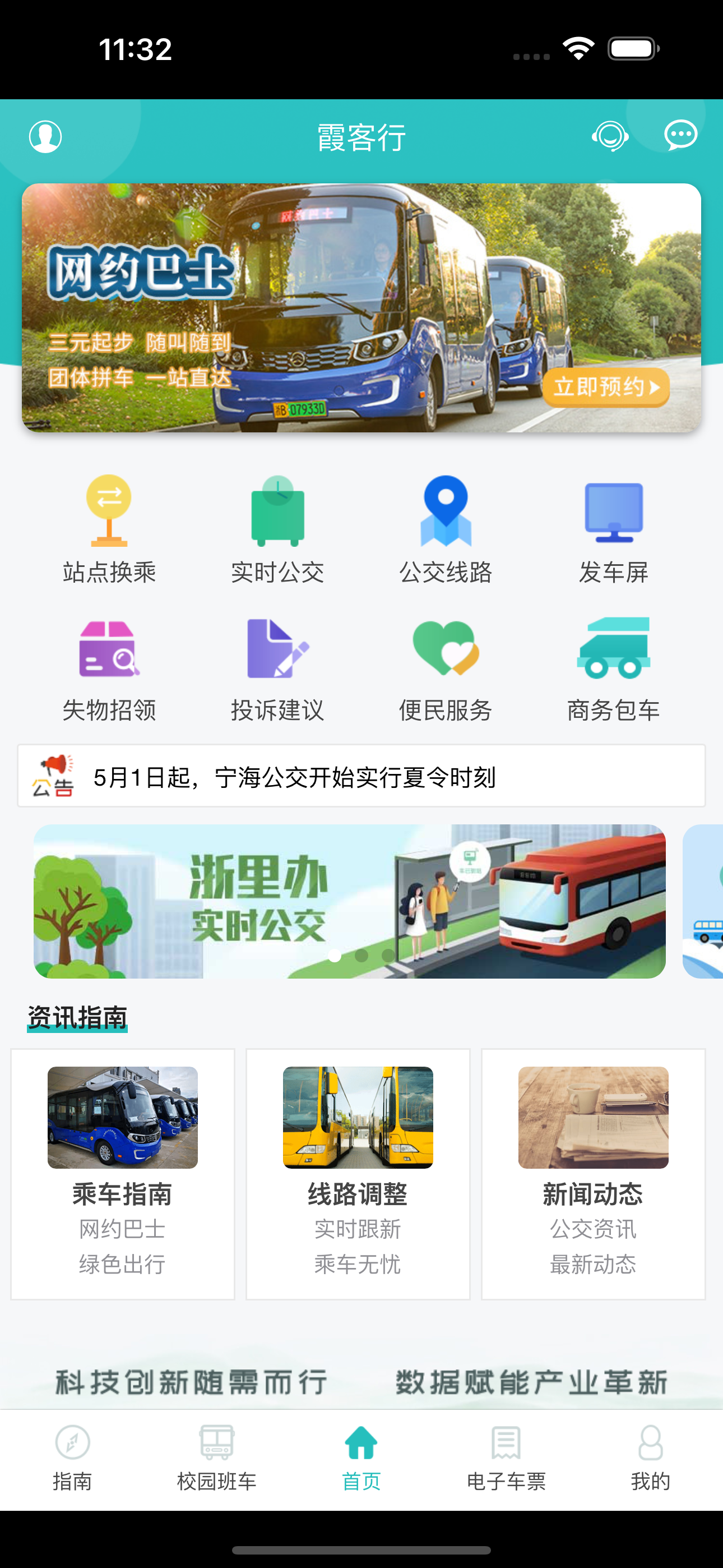 霞客行（宁海定制公交）