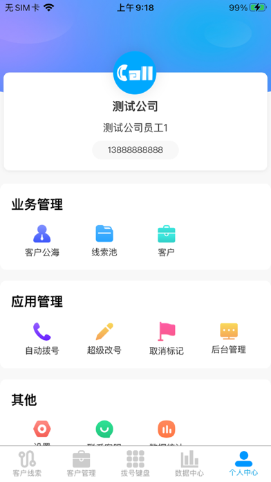 即呼Call Screenshot