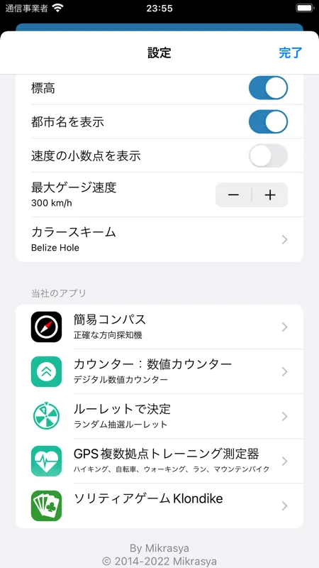 スピードメーター「シンプル」 screenshot 5 of 6