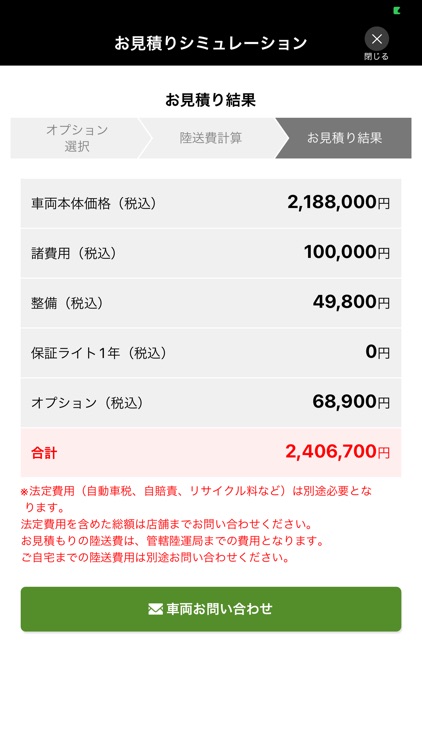 MeeR - 中古車検索・管理 - screenshot-4