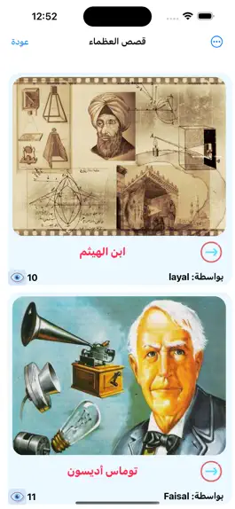 Game screenshot قصص مختارة apk
