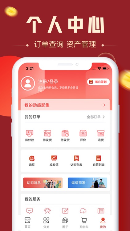 金嗨购 screenshot-4