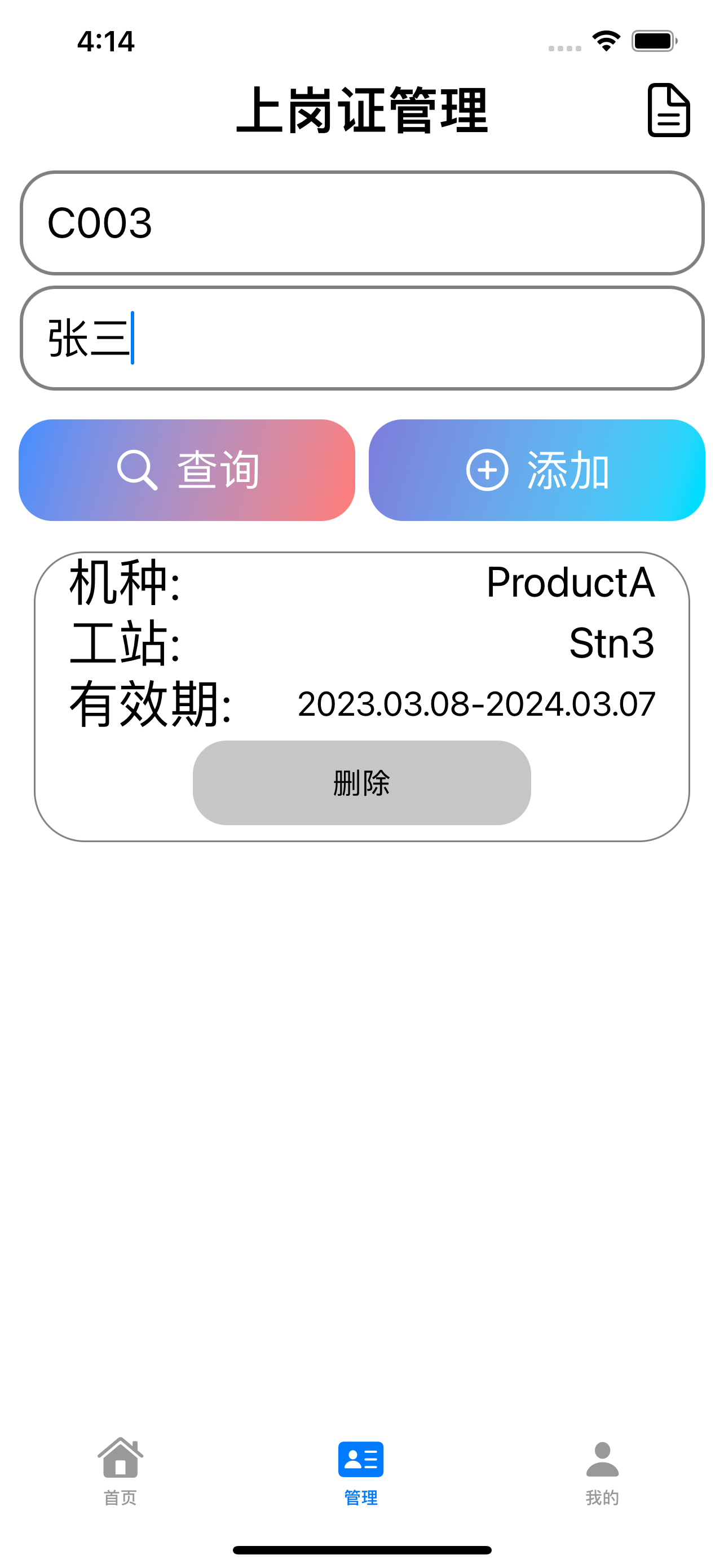 电子上岗证管理系统
