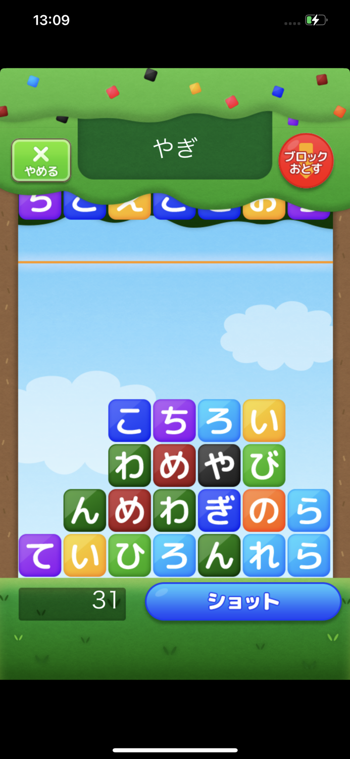 ひらがなシューター（あそんでまなぶ！シリーズ）