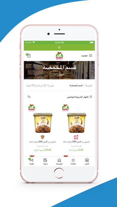 Adel Supermarket Screenshot