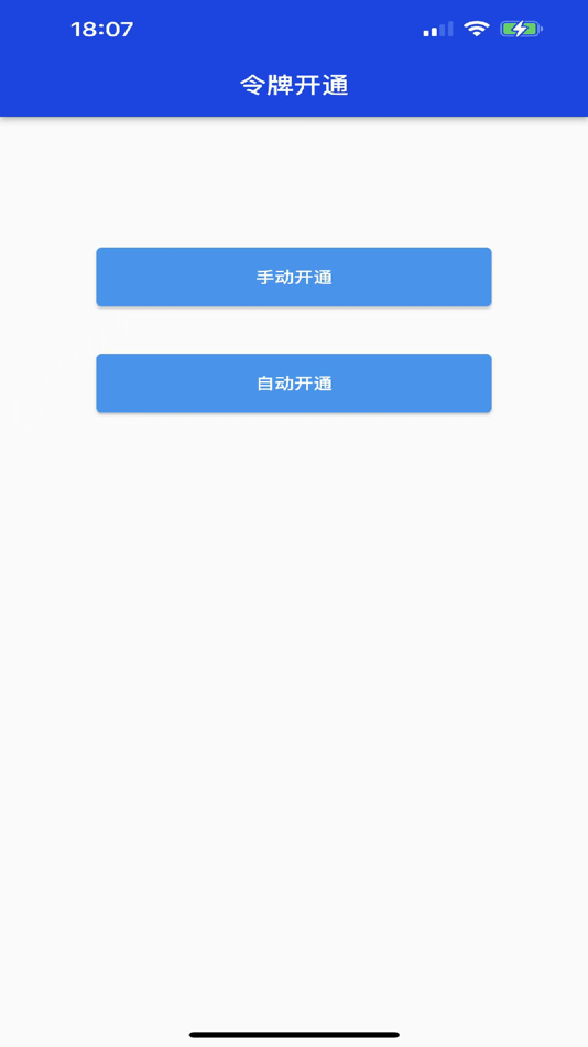 #2. 哪吒令牌 (iOS) 由: 上海安辰网络科技有限公司