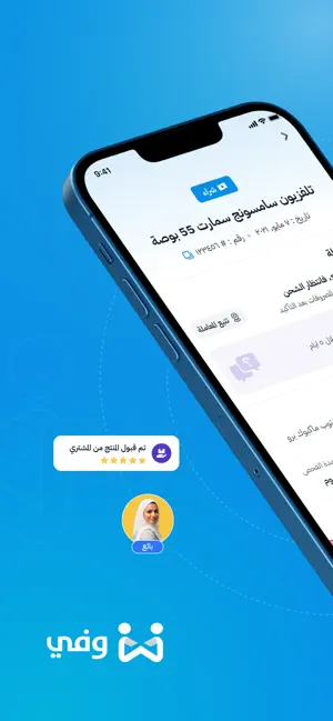 وفي - Waffy iPhone screenshot 1