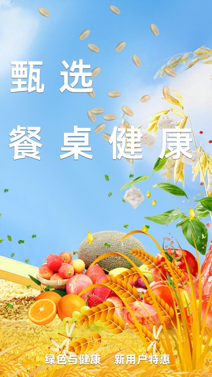 兴农易买-农产品购物电商平台