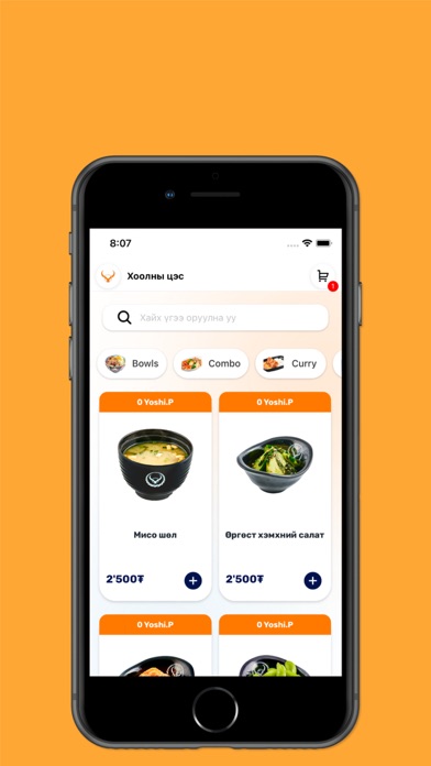 Yoshinoya Mongolia Screenshot