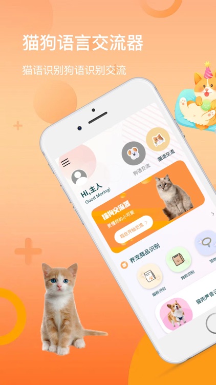 AI宠物交流器-狗狗猫咪AI宠物交流助手