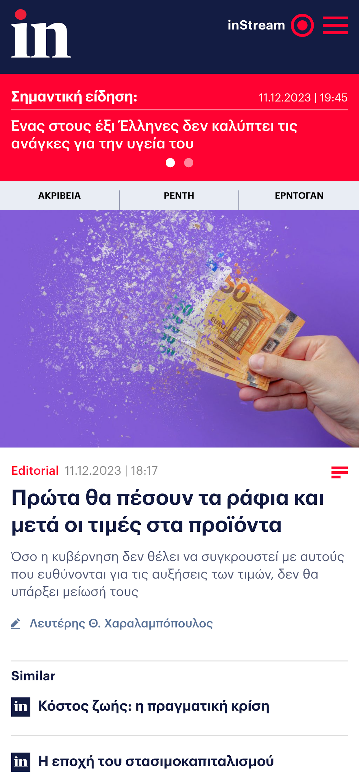 inNews