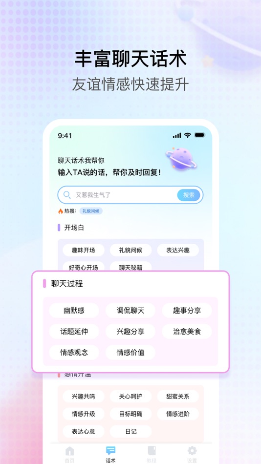 #2. 聊天话术助手:高情商教你如何沟通 (iOS) 由: 嘉健 刘