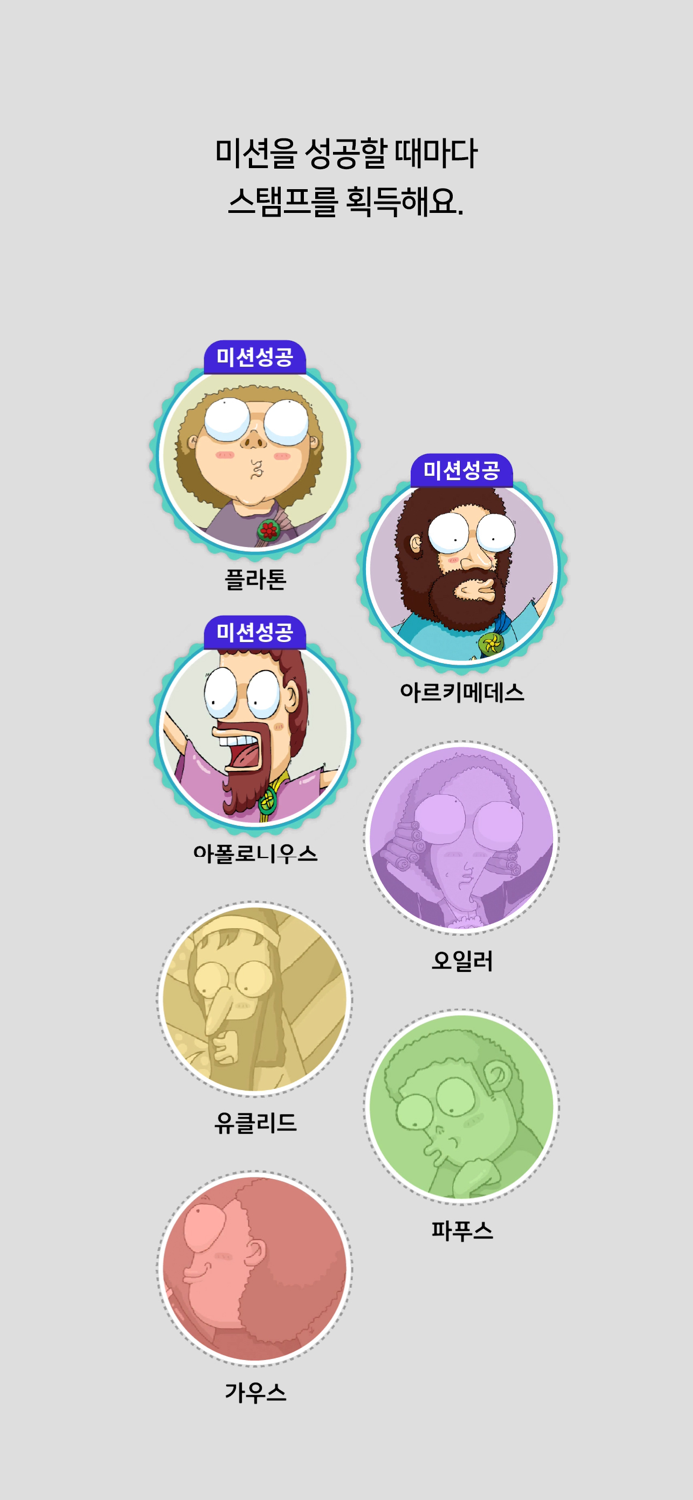 수학교구 미션AR  매써의 수학실험실