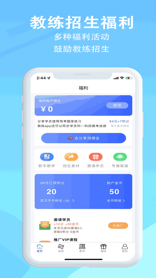 #2. 教练帮-驾校招生助手 (iOS) 由: Wuhan Qianmu Technology Co., Ltd.